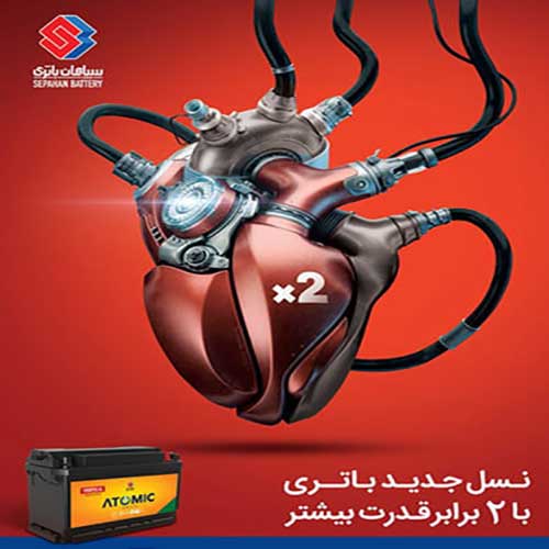 خرید و قیمت باتری سپاهان در بومهن